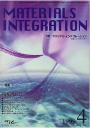 PDF/月刊誌論文/code:pg_9904_01  マテリアル インテグレーション 1999年4月