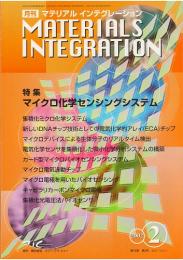 PDF/月刊誌論文/code:pg_0202_04マテリアル インテグレーション 2002年2月号