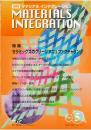 PDF/月刊誌論文/code:pg_0605_02 マテリアル インテグレーション 2006年5月号