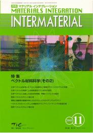 PDF/月刊誌論文/code:pg_0511_01マテリアル インテグレーション 2005年11月号