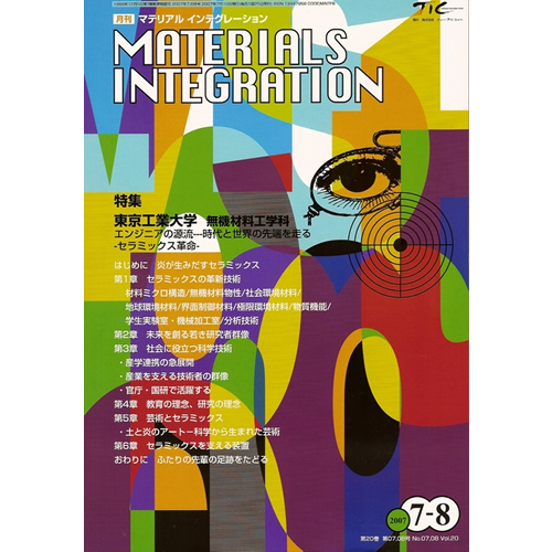 CSショップ / マテリアル インテグレーション 2007年7・8月号